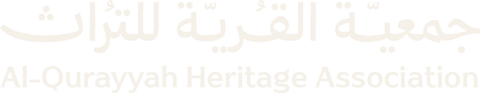 جمعية القُرية للتراث — Al-Qurayyah Heritage Association